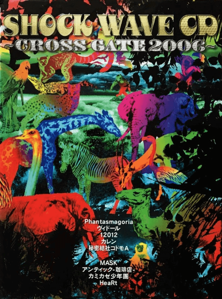 SHOCK WAVE CD ~CROSS GATE 2006~ - (omnibus) | vkgy (ブイケージ)