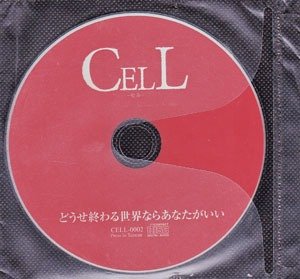 CELL - Douse Owaru Sekainara Anata ga Ii Jacket-less Version