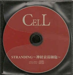 CELL - STRANDING~Shinkeisuijaku Saibou~ Jacket-less Version