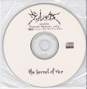 VERTEX - The kernel of vice