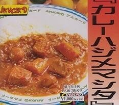 ArucarD - Curry Hajime Mashita