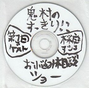 Kitikuikka - Oni-mura no Sukkiri!! Onayami Soudan SHOW Dai-ichi Kai