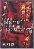 「Shiiku Mōsō」+「Kansen-shō PARANOIA」 -2nd PRESS Tokubetsu Genteiban- photo