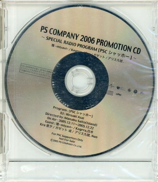 (omnibus) - PS Company 2006 Promotion CD ~SPECIAL RADIO PROGRAM [PSCシャッホー]~