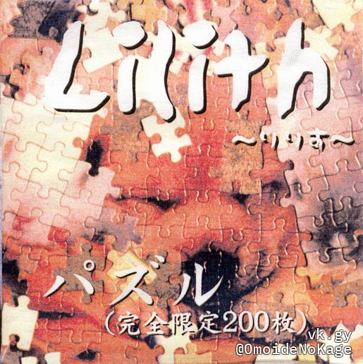 Lilith - PUZZLE