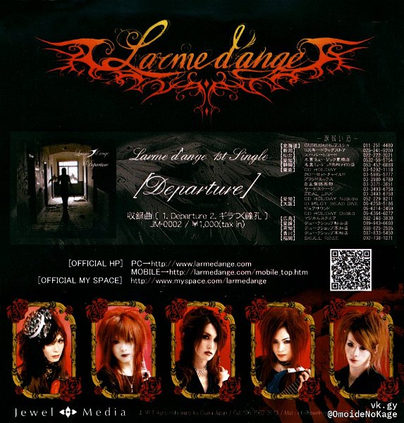 Larme d'ange - Kaijou Haifu CD Vol.1
