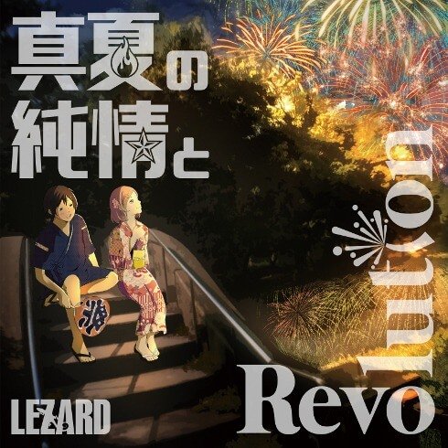 LEZARD - Manatsu no Junjou to Revolution Dokidoki-ban