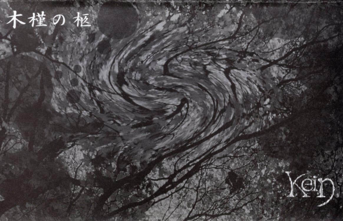 Mukuge no Hitsugi - kein | vkgy (ブイケージ)