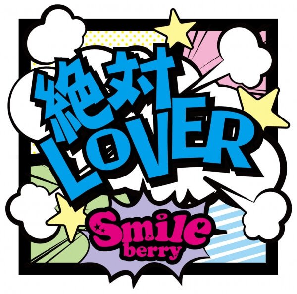 Smileberry - Zettai LOVER Tsuujouban