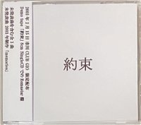 Yakusoku cover