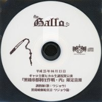 『GALLO Teito Seiatsu Sakusen ・ Hei』 Gentei Ongen cover