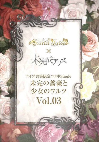 (omnibus) - Mikan no Bara to Shoujo no WALTZ Vol.3