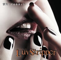 LuvStripper - Yukihana/ALKANET
