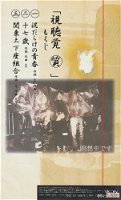 Shichoukaku (Shitsu) cover