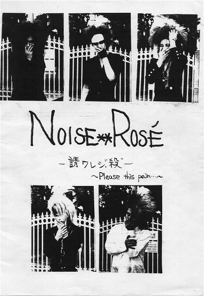 NOISE**ROSÉ - -SasoWARESHI.“Satsu”- ~Please this pain・・・~