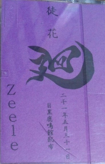 Zeele - Adabana ~Kai~