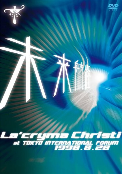 La'cryma Christi - La'cryma Christi Tour Mirai Kouro 1998.8.28 TOKYO INTERNATIONAL FORUM A DVD