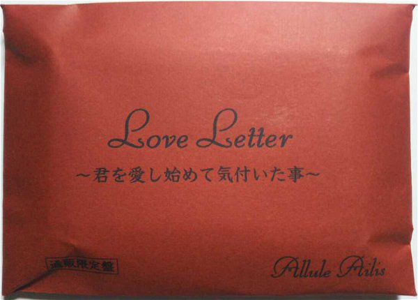 Allule Ailis - Love Letter/Kimi no Yozora Tsuuhan Genteiban