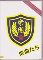 Gakkyokutachi cover