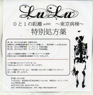 LuLu - 0 to 1 no Kyori=∞ ~Tokyo Byoutou~ Tokubetsu Shohouyaku