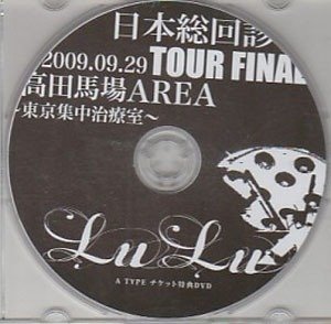 LuLu - Nippon Soukaishin 2009.09.29 TOUR FINAL Takadanobaba AREA ~Tokyo Shuuchuuchiryoushitsu~ TICKET Tokuten DVD A TYPE