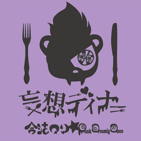 Gouhou LOLI☆PUNK DREAMING DISCO - Mousou DINNER BLACK ban