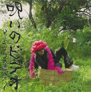 AKOGI no Occhan - Noroi no Video ~Mitsuwo no Baai~