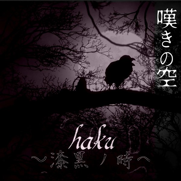 haku ~Shikkoku NO Toki~ - Nageki no Sora