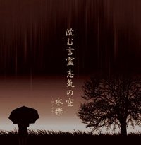Byakura - Shizumu Kotodama Shiki no Sora