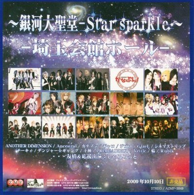 (omnibus) - ~Ginga Daiseidou-Star sparkle~-Saitamakaikan HALL-