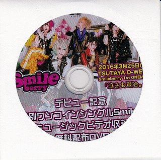 Smileberry - Muryou Haifu DVD