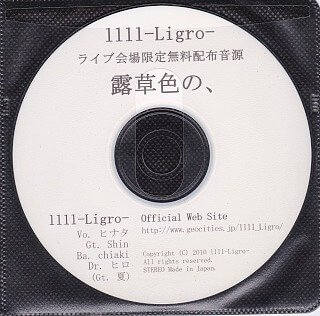 llll-Ligro- - Tsuyukusa Iro no,