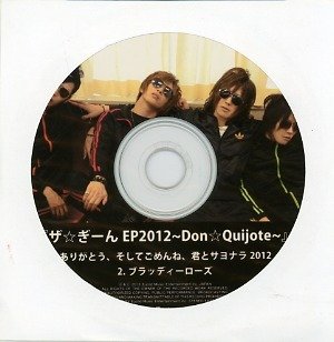 GUILD - The☆Gin EP2012 ~Don☆Quijote~