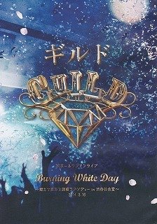GUILD - Burning White Day ~Moete Anata to Yuuwaku Rhapsody in Shibuya Public Hall~ 2014.3.16