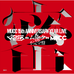 MUCC - -MUCC 15th Anniversary year Live-「MUCC vs Mukku vs MUCC」 fukanzen ban 「himitsu」