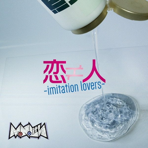 MoNoLith - Koi≠bito -imitation lovers-