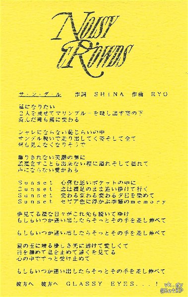 NOISY CROWDS - Mizuiro no Taiyou / SA・N・DA・L