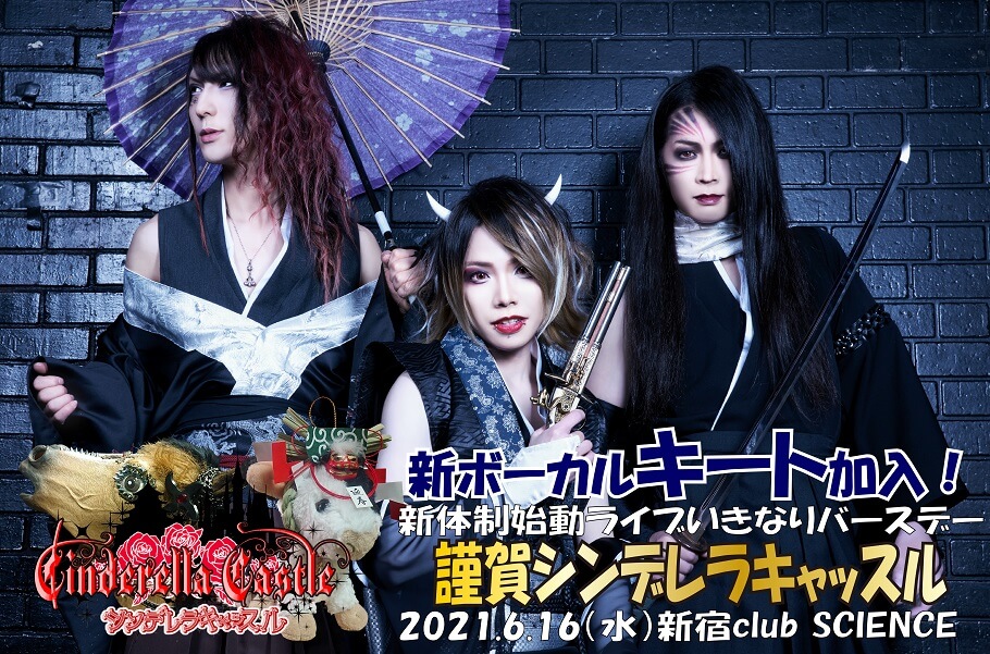 Lineup change for CINDERELLA CASTLE + NEW MV