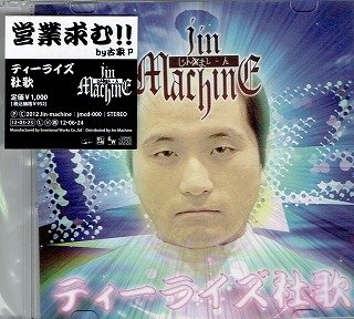 Jin-Machine - Tea Rise Shaka / I LOVE YOU Sae Ienakute