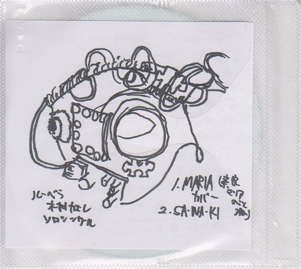 Jin-Machine - Kodocchi Kojin CD: Rubella Kimura Kaere