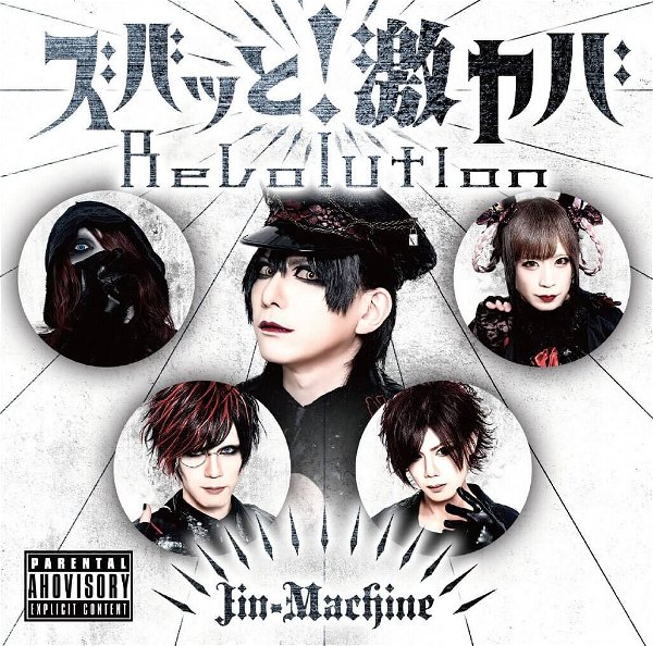 Jin-Machine - Zubatto! Geki Yaba Revolution TYPE-B