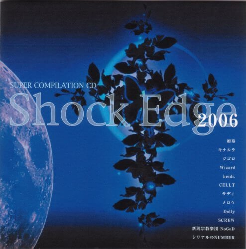 (omnibus) - Shock Edge 2006