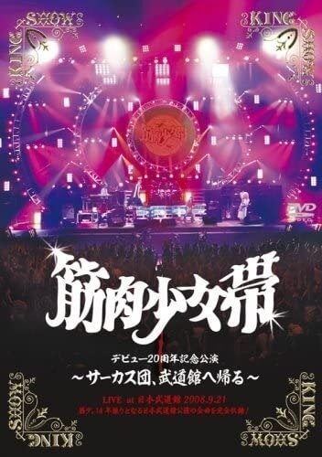 Kinniku Shoujo Tai - Circus-dan, Budokan e Kaeru