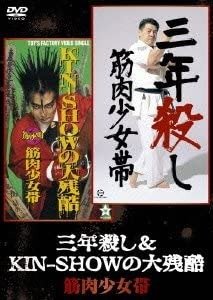 Kinniku Shoujo Tai - Sannen Koroshi & KIN-SHOW no Dai Zankoku