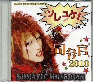 SOMATIC GUARDIAN - Soreyuke! Shireikan 2010