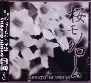 SOMATIC GUARDIAN - Sakura Monochrome TYPE-B