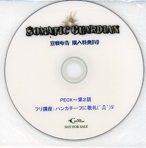 SOMATIC GUARDIAN - Sensen Fukoku Kounyuu Tokuten DVD