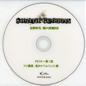 SOMATIC GUARDIAN - Sensen Fukoku Kounyuu Tokuten DVD