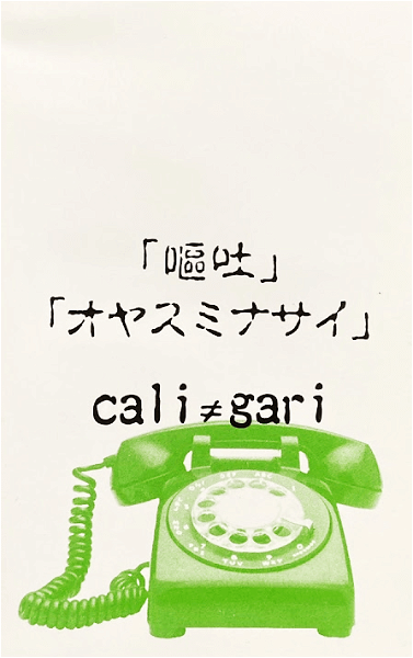cali≠gari - Outo / Oyasumi Nasai 2nd Press