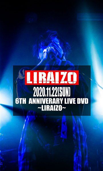 LIRAIZO - LIRAIZO 2020.11.22[SUN] 6TH Anniversary LIVE DVD ~LIRAIZO~